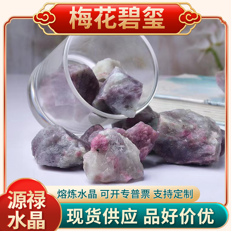 厂家供应梅花碧玺原石毛料天然原矿石香薰扩香石水晶碎石家居摆件