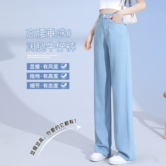 Tencel Jeans Women's Spring Autumn and Summer 2025 New Loose Straight Casual High Waist Draping Retro American Wide Leg Pants