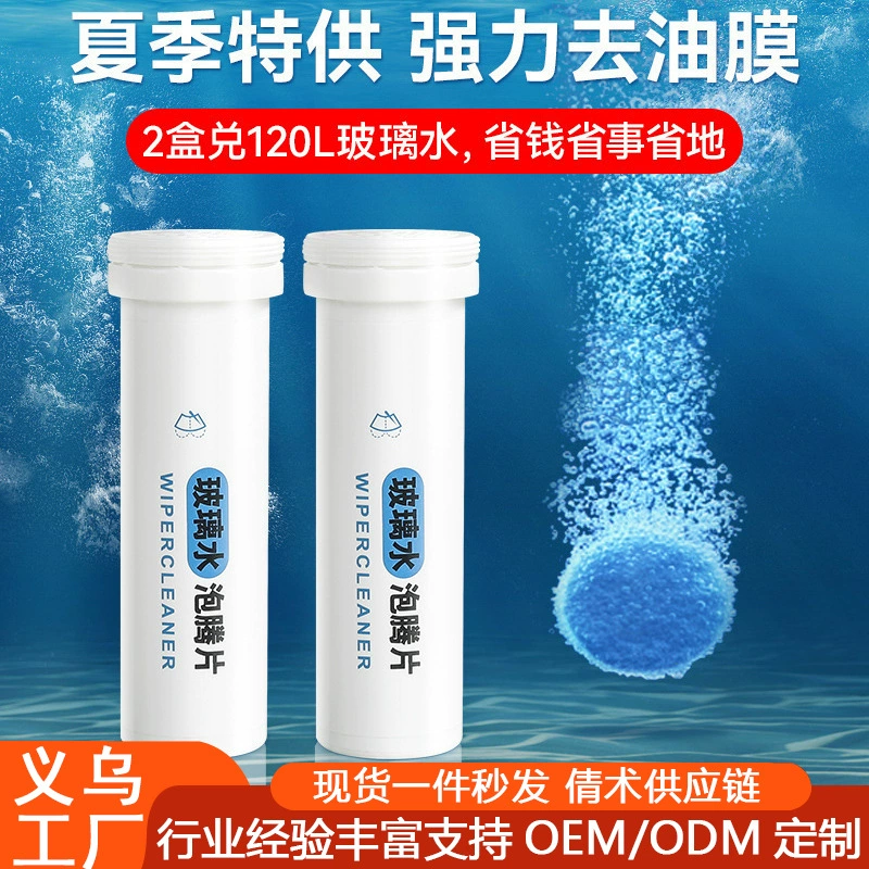 Автомобильные концентрированные стеклянные водяные шипучие таблетки летние масляная пленка для удаления шеллака очиститель автомобильный стеклоочиститель эссенция Four Seasons Universal