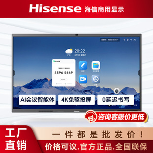 [Price Negotiable] Hisense 65/75/ 86inch Conference Tablet Teaching All-In-One Device with Touch Screen Display and 4K Screen Projection