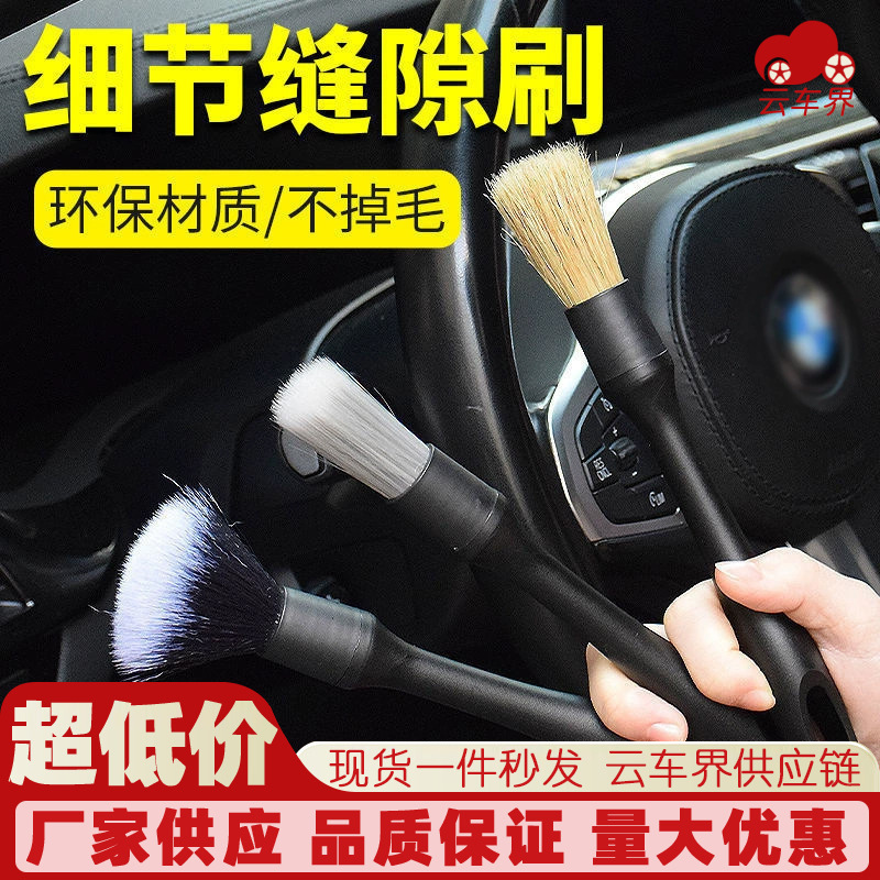 Car interior cleaning soft brush dust removal air conditioning air outlet gap cleaning brush car dust removal brush