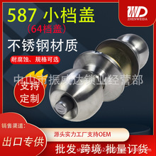 587砂光小档盖球型锁不锈钢木门锁浴室房门机械门锁出口圆形球锁