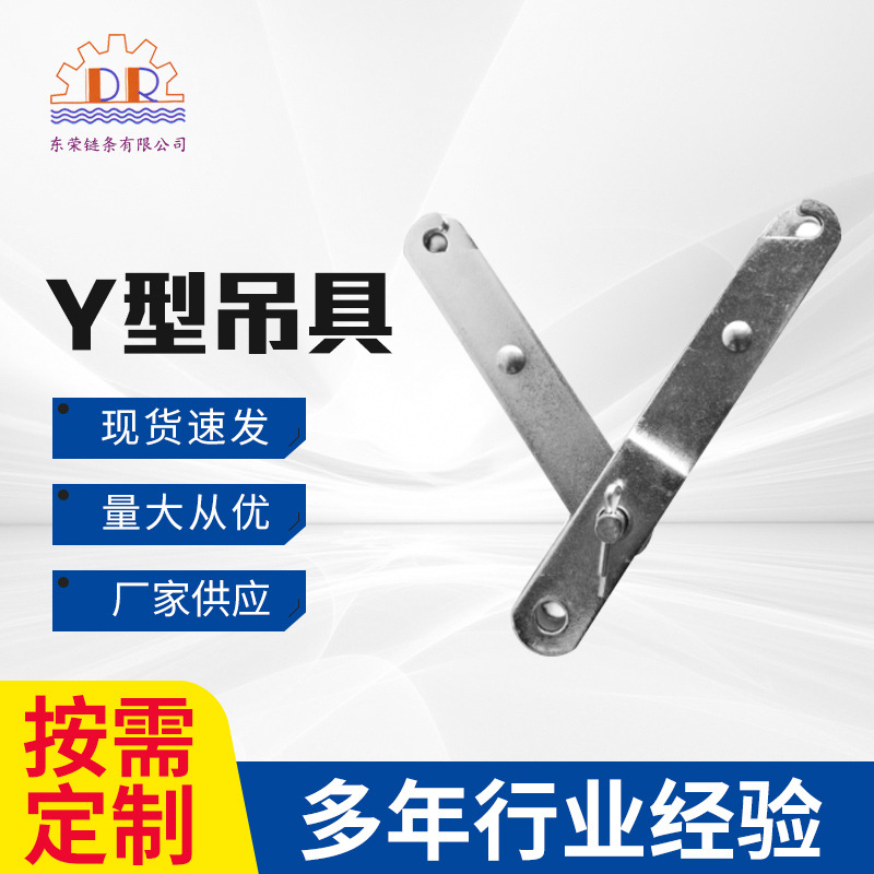 东荣DR 150型Y型吊具 两点挂重 200250#常用一次挂具 悬挂线配件