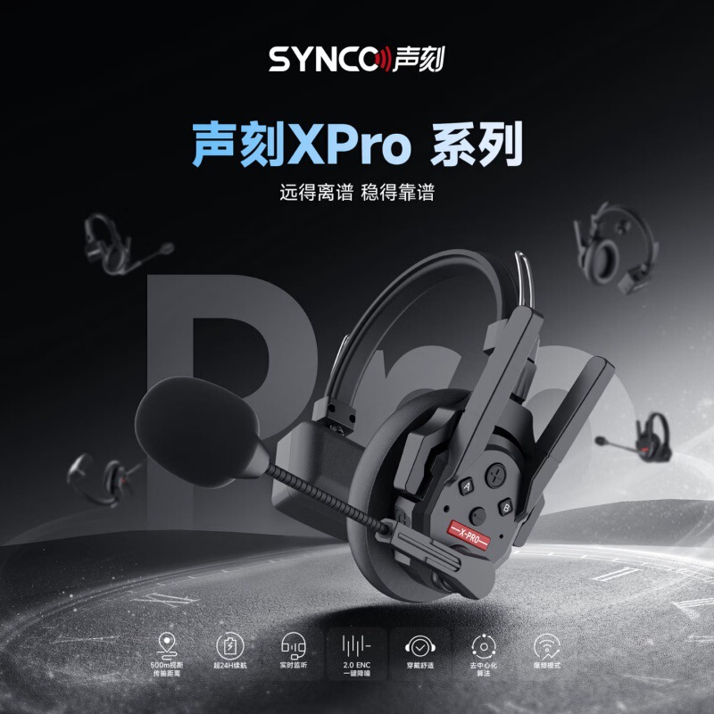 SYNCO Xtalk XPro three-way communication system noise-reducing wireless broadcast headset instant communication device SYNCO Xtalk XPro three-way communication system noise-reducing wireless broadcast headset instant communication device