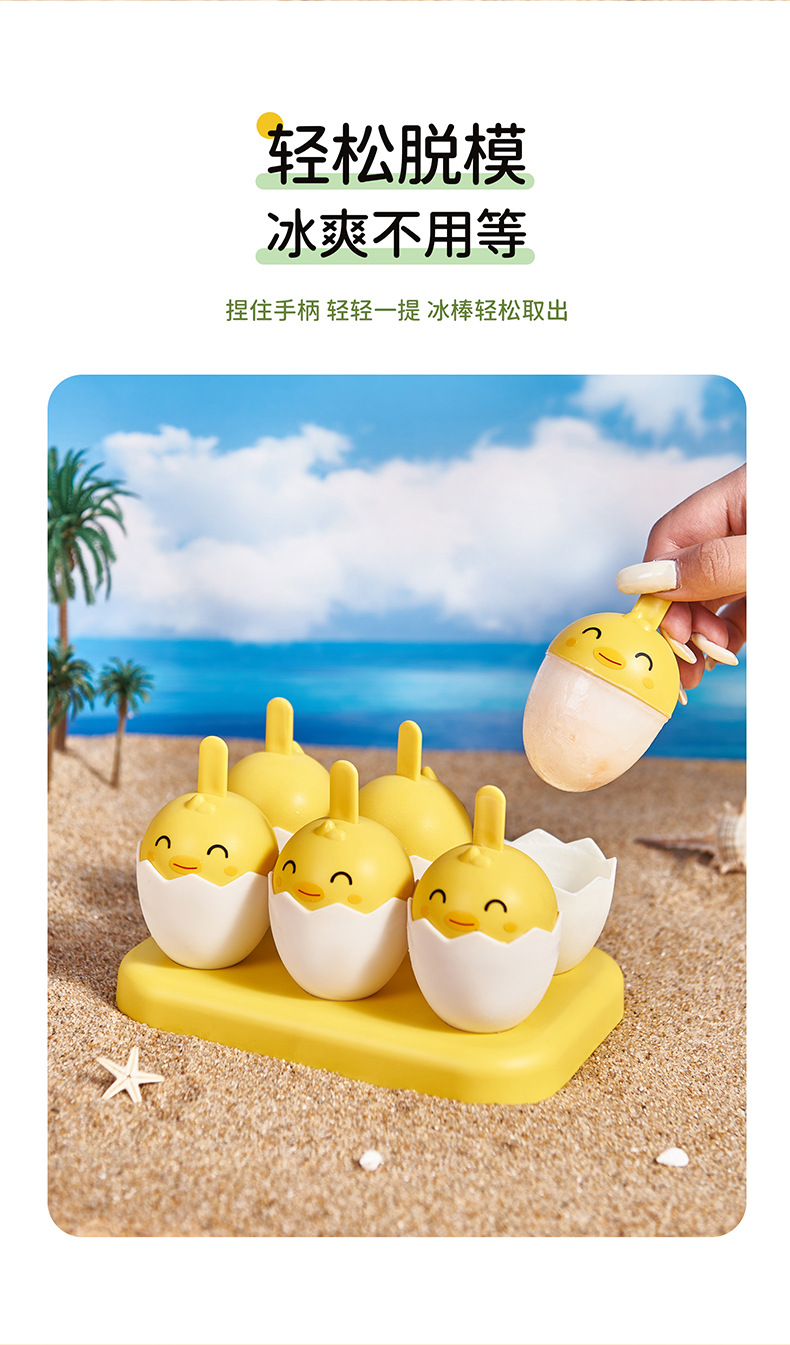 6351破壳鸡冰模详情_04