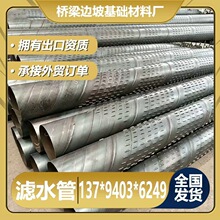 螺旋滤水管降水井管273桥式孔式井壁管圆孔焊管钢管深水井钻探用