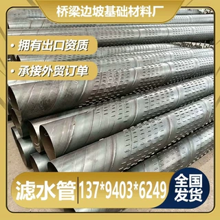 螺旋滤水管降水井管273桥式孔式井壁管圆孔焊管钢管深水井钻探用