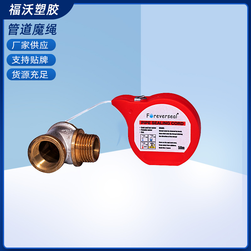 现货批发50米密封线金属塑料防松防脱落管路螺纹接头密封线
