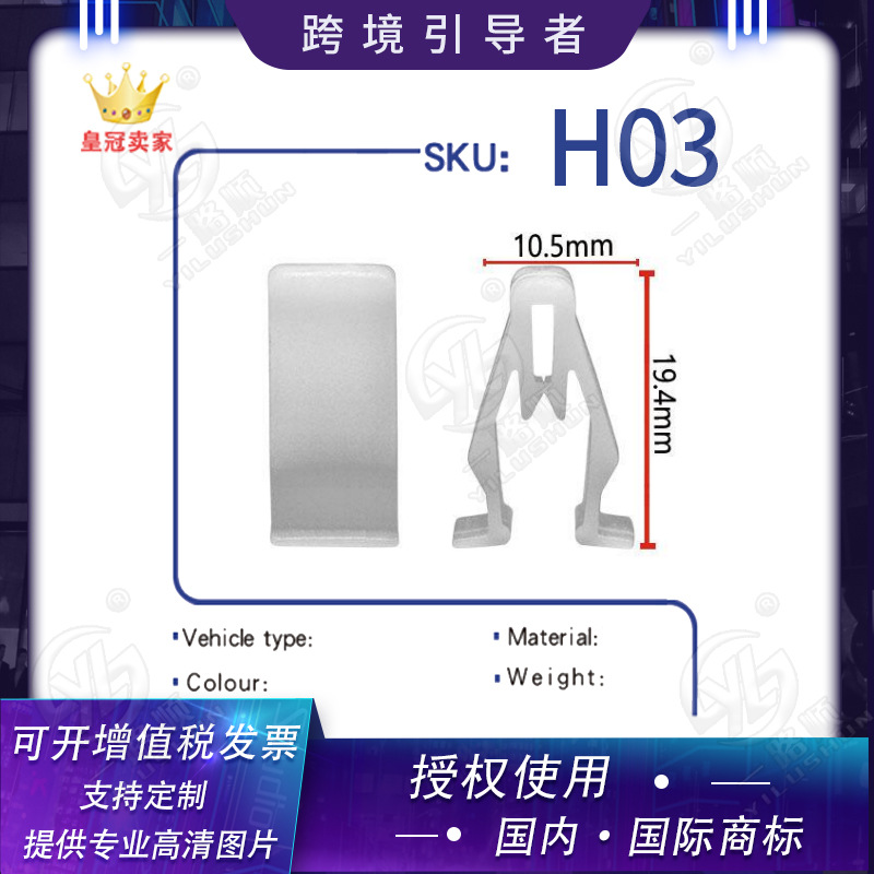 适用于五菱河北三好批发供应汽车仪表台中控台饰面板卡子卡扣 H03