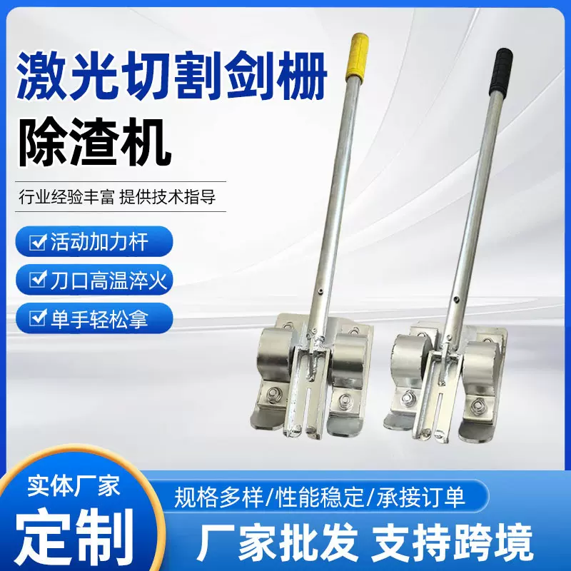 激光切割剑栅除渣机加工定制齿条废渣清理去渣安全高效手动清渣机