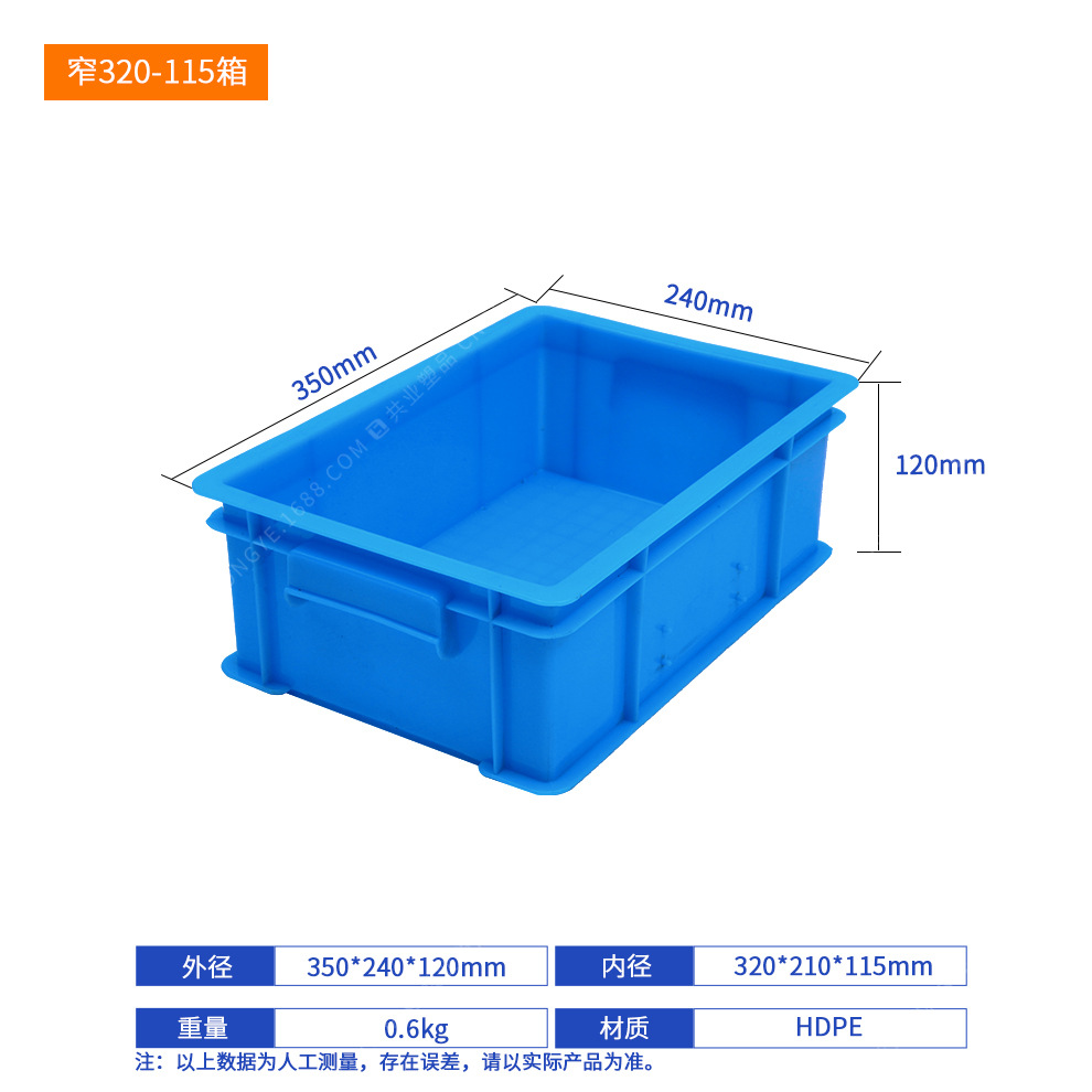 좁은 320-115 상자(350*240*120), 기본 파란색(기타 참고), 덮개 없음