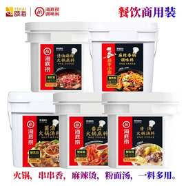 海底捞火锅底料清油麻辣香锅番茄菌汤清汤串串香调味料食品批发