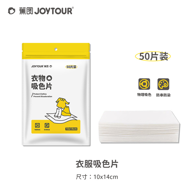 의류용 색흡수정 10*14cm 50개