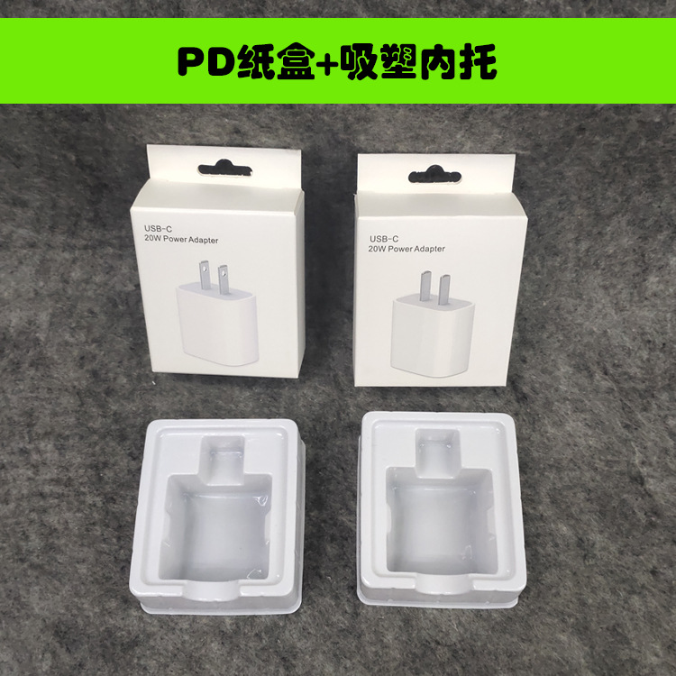 苹果PD快充数据线包装20W充电头包装盒苹果手机吸塑内托数码