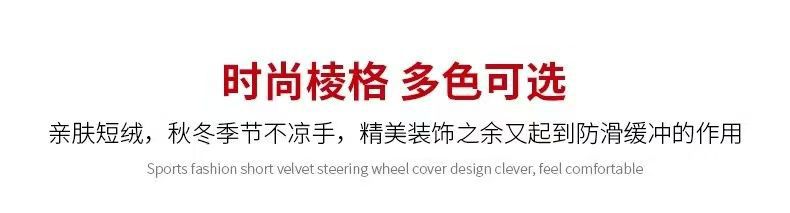 Car Steering Wheel Cover Plush Handlebar Cover Long and Short Plush Autumn and Winter Three-Piece Set Unisex Warm and Non-Slip