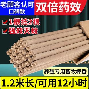 Livestock Mosquito-Repellent Incense Sticks for Pig Farms, Special Veterinary Mosquito-Repellent Sticks for Farms, Special Mosquito-Repellent Incense Sticks for Outdoor Household Use