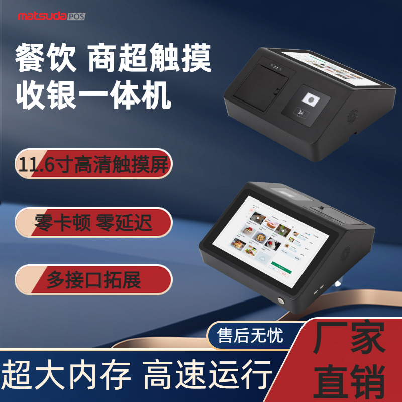 2025跨境收银一体机智能款11.6寸触摸收银机商超餐饮商用收款机