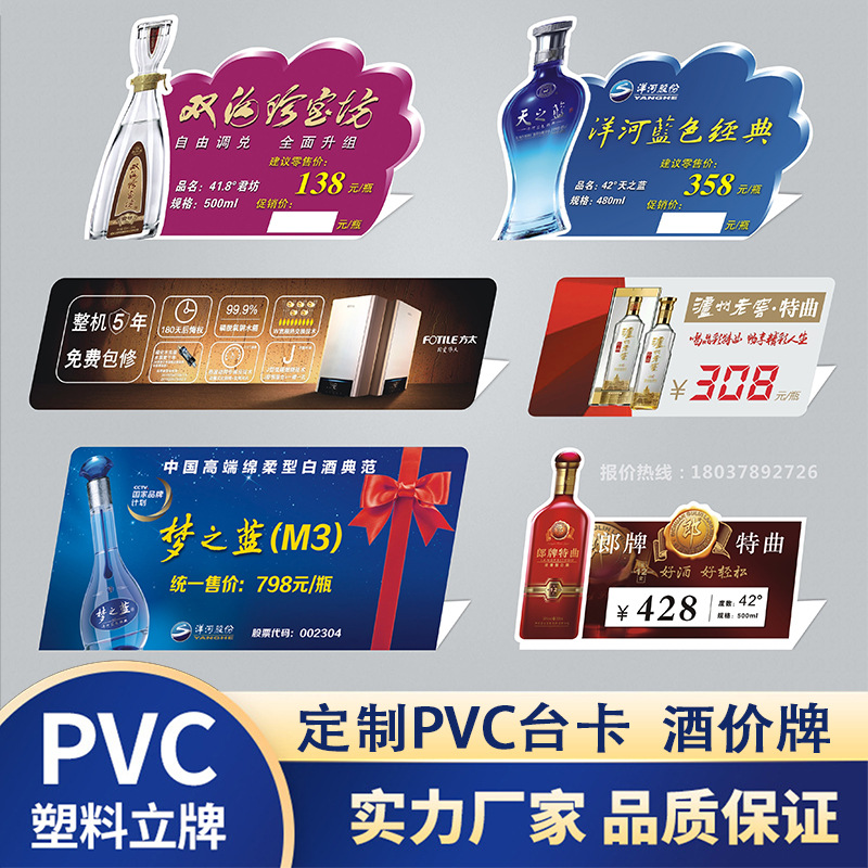 PVC折弯台卡广告立牌桌牌台牌白酒价格牌洋河标价牌二维码支付牌