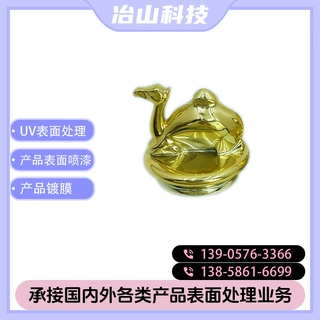 金色骆驼镀膜 专用配件 UV镀膜彩色镀膜