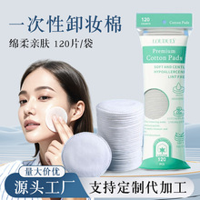 加厚化妆棉复合卸妆棉片一次性湿敷棉片压边压点化妆棉片厂家批发