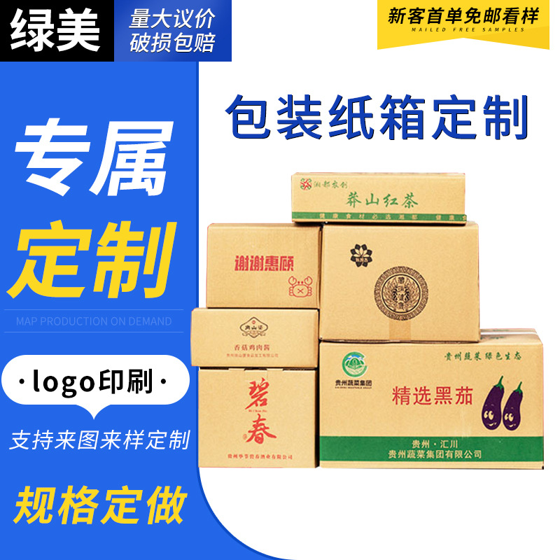 福建广东江浙沪淘宝快递网购蔬菜食品周转外小包装纸箱小批量定制