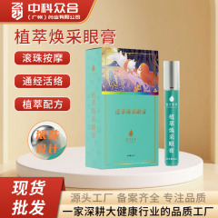 Weishiman 眼保護軟膏在庫あり植物エキス輝く眼軟膏ローリングボール眼保護軟膏ハーブ植物アイケア軟膏