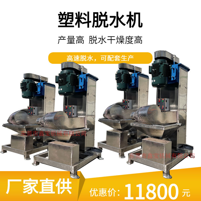 ABS水口塑料脱水机 PET矿泉水瓶片料甩干机  11KW立式脱水干燥机