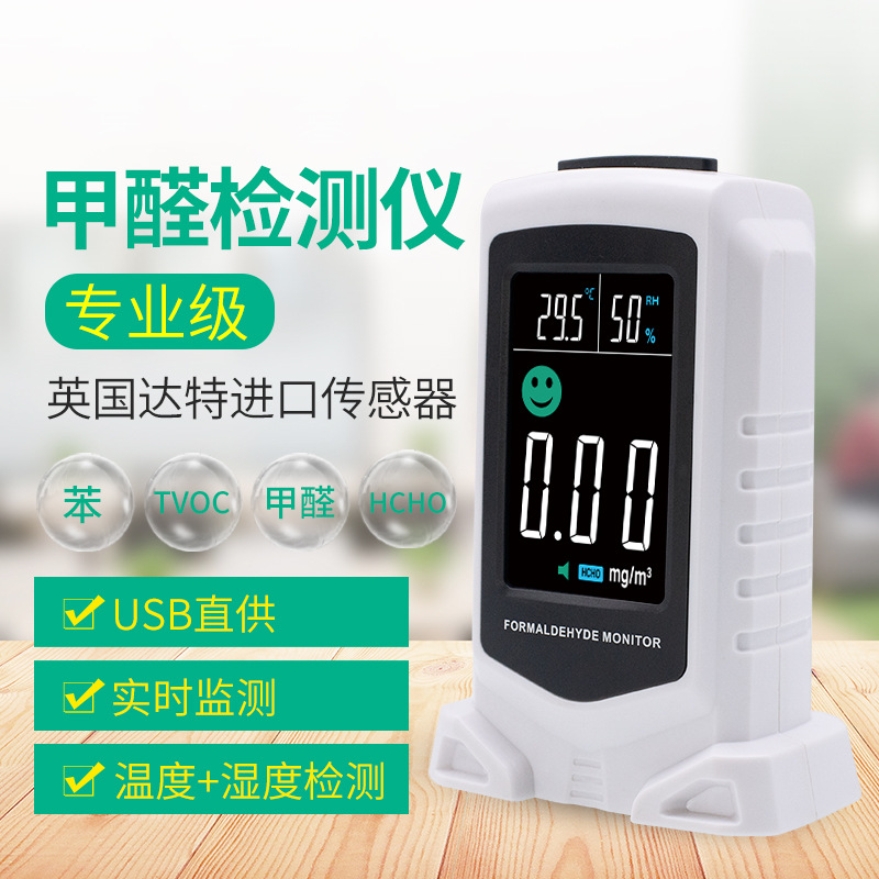 甲醛检测仪自测温湿度仪家用室内专业除空气质量监测声光报警