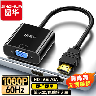HDMI to VGA adapter with chip and audio notebook 1080P monitor HDMI to VGA adapter