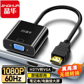 hdmi转vga转接线带音频笔记本1080P显示器HDMI转VGA转接头高清
