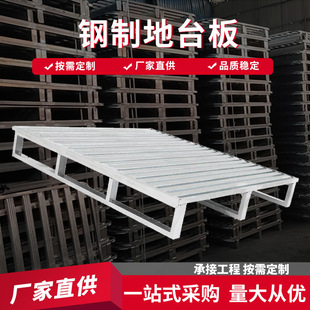 Customized Processing of Forklift Steel Pallets, Cargo Load-Bearing Pallets, Floor Mats, Pallets, Logistics Transfer, Metal Industrial Customization