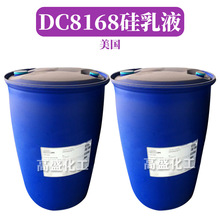 美国 DC8168硅乳液 MEM-8168 透明洗发水 护发 原料 1kg