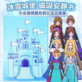 巨型磁力安静书黑色星期三和小狼女换装小屋手工diy材料女孩玩具