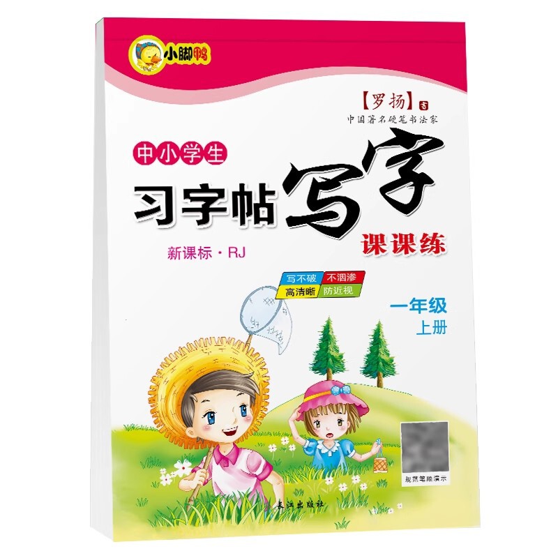 ブックラインデイリー30ワードアップグレード版小学生向け減圧同期練習本人民教育版ドットマトリックスペンコントロールデイリー30問|undefined