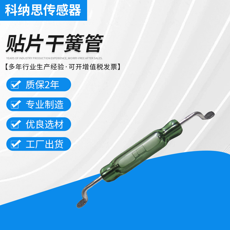 现货贴片干簧管SMD RI-70SMD//RI-27SMD/RI-80SMD磁控式 量大优惠