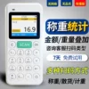 Weighing version: Weighing code scanning/amount statistics/total statistics