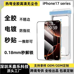 适用iPhone17Pro热弯全胶高清钢化膜IP17Air曲面3D无尘仓秒贴神器
