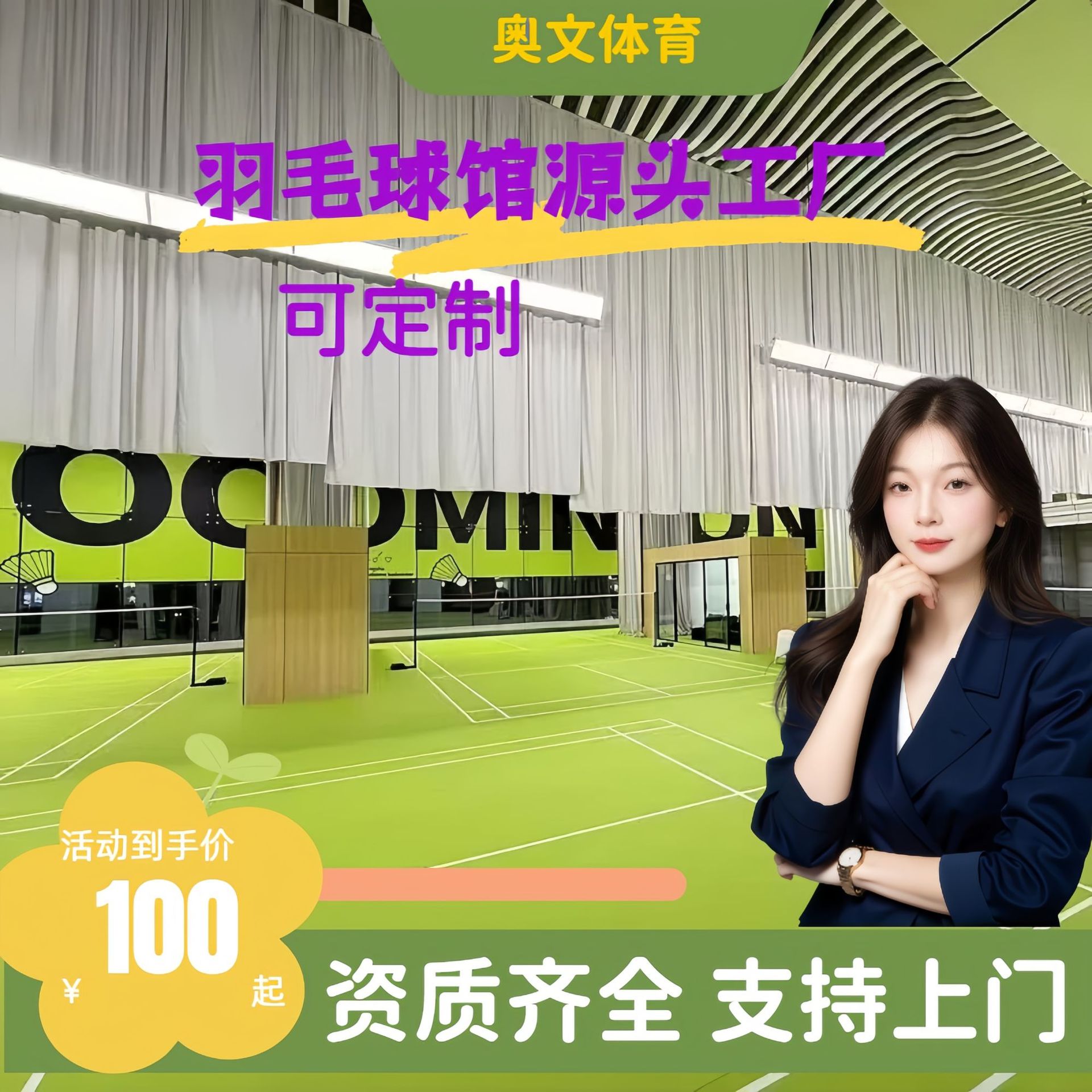 奥文现货体育馆枫桦木地板羽毛球馆运动实木地板篮球馆羽毛球地板