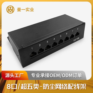 Manyi network 8-port distribution frame desktop 1U10-inch ultra-five cat.5e wall-mounted RJ45 non-shielded