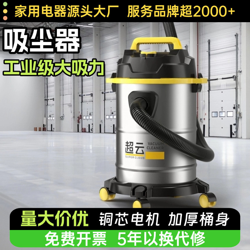 Super Cloud Clean Vacuum Cleaner for Home Use, High Suction Power, Dry and Wet Dual Use, Commercial Cleaning, Industrial Dust Removal, Hotel, Construction Site