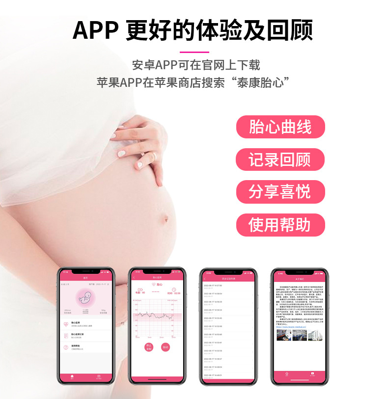 806蓝牙胎心仪app详情页_09