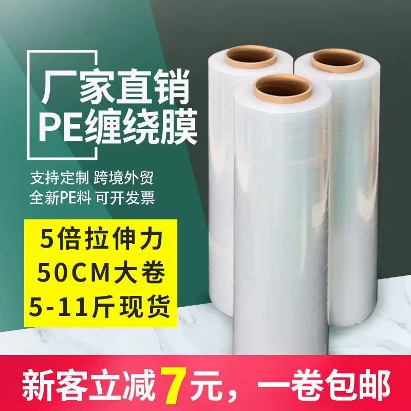 5倍拉伸膜缠绕膜包装膜工业保鲜保护膜自粘围膜pe打包膜厂家批发