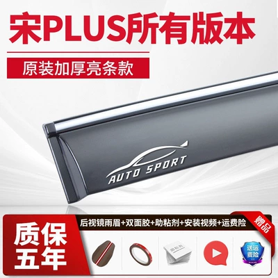 Dolphin, Yuan Pro rain visor: Rain shield - 4-piecesfor-all-versions-of-song-pluselectroplated-bright-stripsupgraded-and-thickened-2-stickers