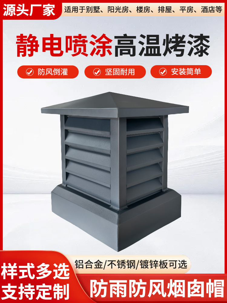 铝合金烟囱帽排烟透气不锈钢防风罩防雨倒灌别墅百叶中式雕花雨帽