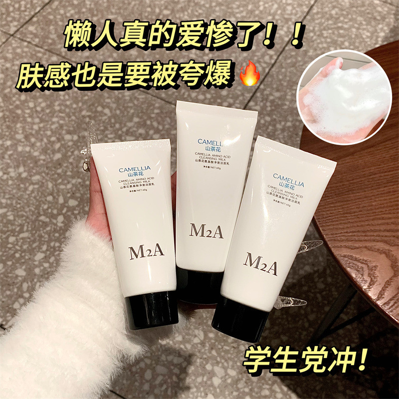 M2A山茶花氨基酸洗面奶女洁面温和洁面产品乳清洁毛孔学生党正品|undefined