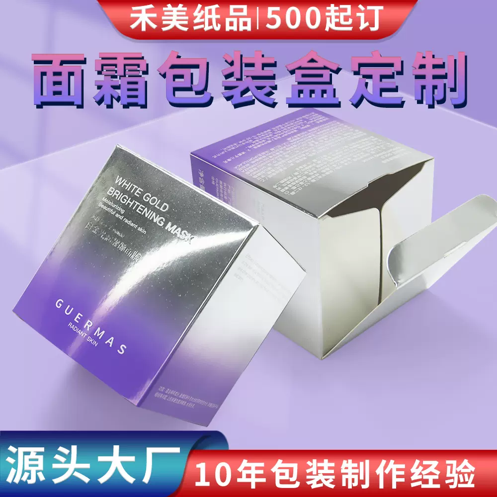 化妆品彩盒包装盒定制护肤品面霜面膜外纸盒定制镭射银UV印刷厂家