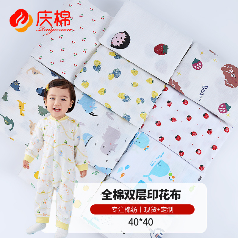 生产+外贸订单全棉40支40S双层绉布印花布成人婴儿睡衣抱被面料
