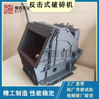 重型反击式破碎机 多功能鹅卵石花岗岩铁矿碎石机 工业矿石粉碎机