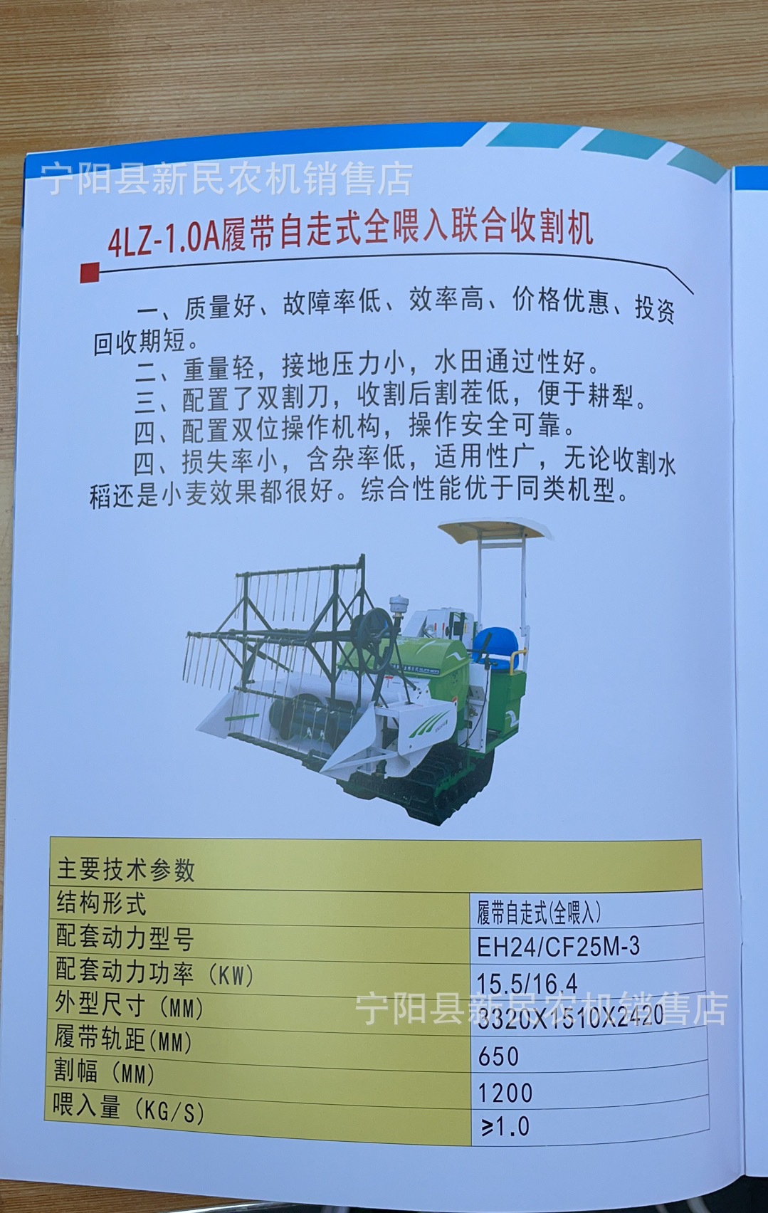 全喂入水稻小麦联合收割机