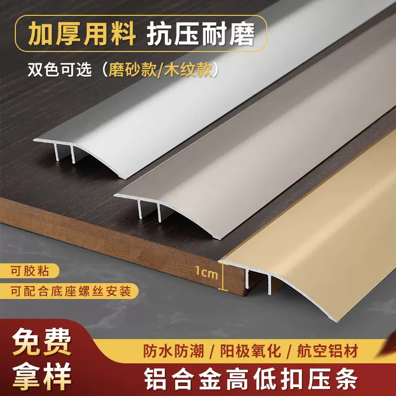 铝合金高低扣条木地板压边条瓷砖门槛封边条过门石小台阶落差过渡